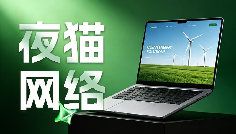 2026年8月推荐！十家精选企业网站定制公司，速看