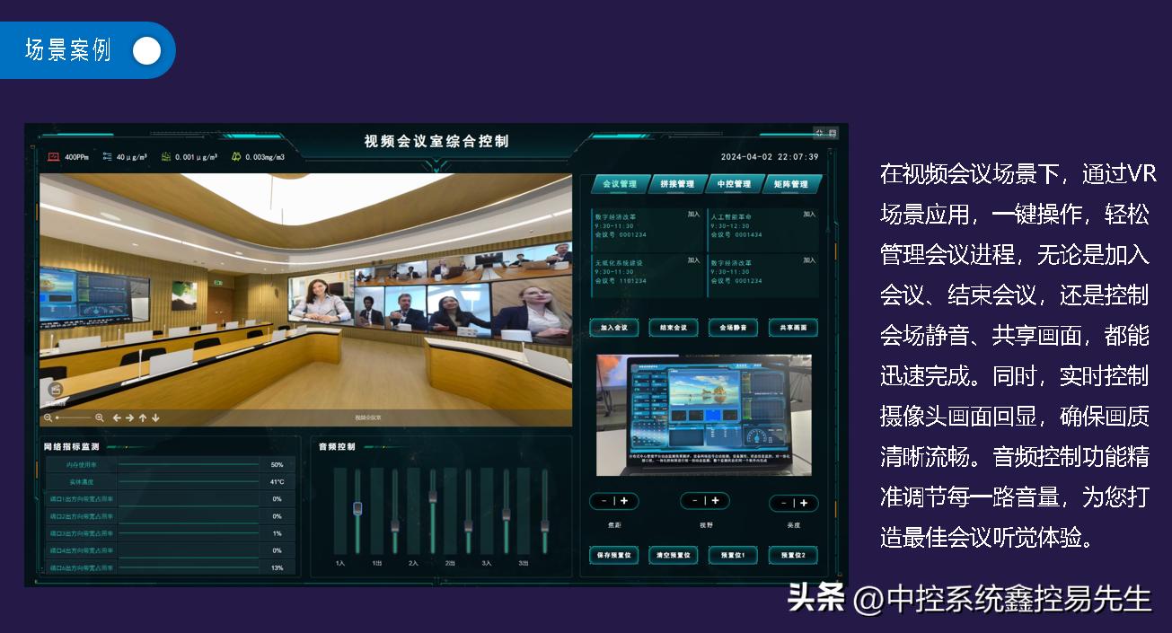 会议运维管控系统_会议室集群运维_OA 系统维护