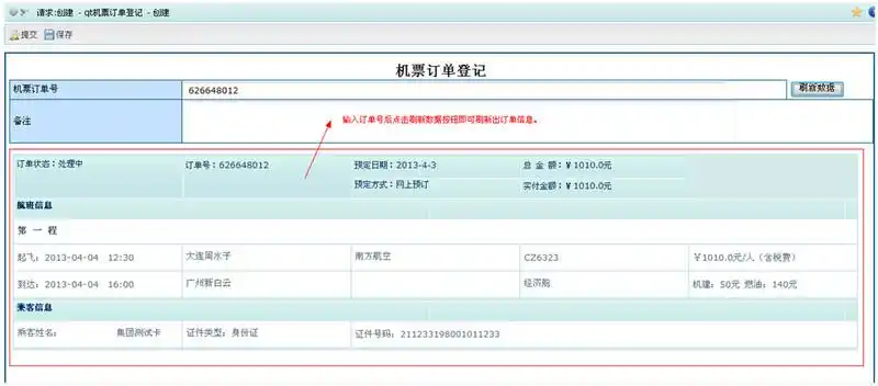 泛微酒店 OA_差旅管理系统OA集成方案_企业差旅费用管控数字化转型