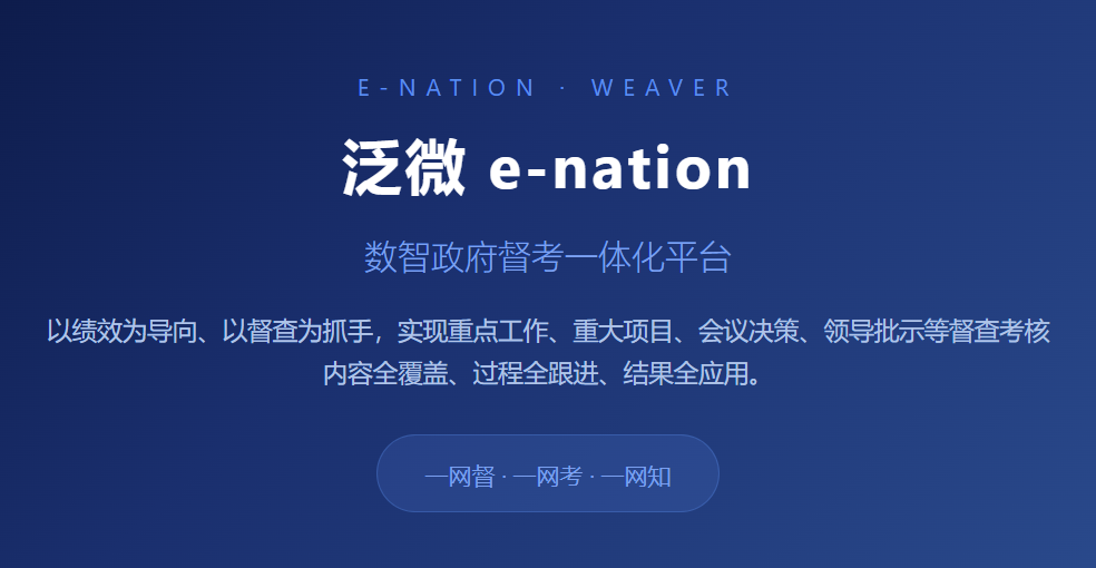 从立项到归档全闭环，AI+督查督办让每项工作落地有声