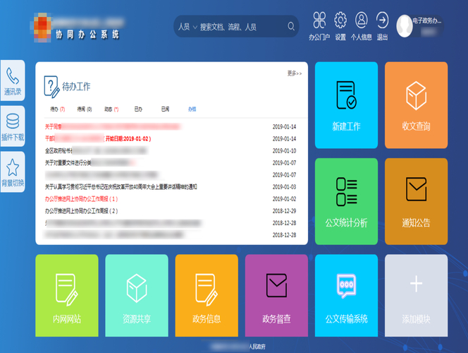泛微网络股票_泛微 SaaS OA_泛微oa系统
