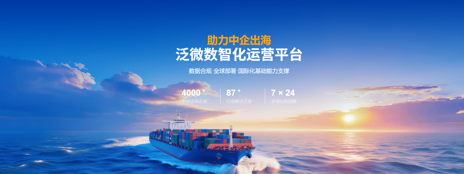 泛微中企出海数智化平台方案：中企出海，先过「合规」这道关