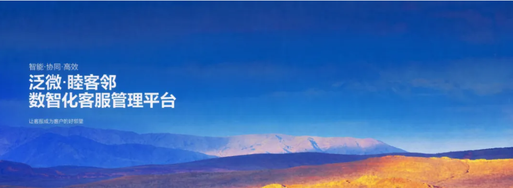 央国企、上市公司都在用的客服管理平台，让客户服务接得快、答得准、跟到底