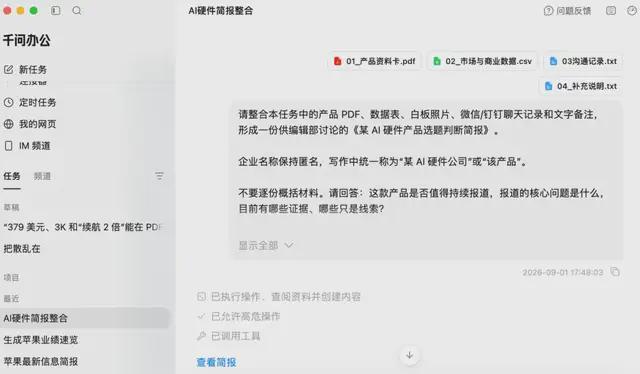 文档管理系统_AI工具整合_办公Agent