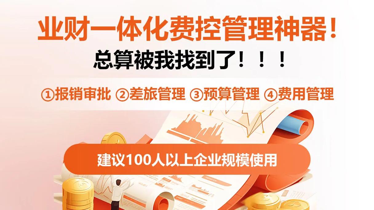 费控管理系统_中大型集团企业电子合同管理系统适配_电子合同管理系统选型指南