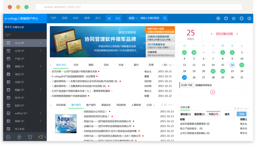 金华泛微 OA_企业门户是什么_企业门户建设核心命题